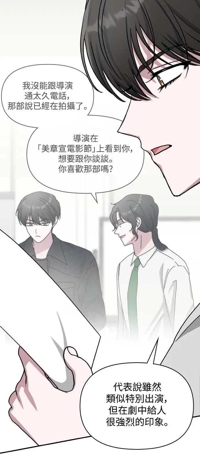《误打误撞成为怪物天才演员》第30话 第8页