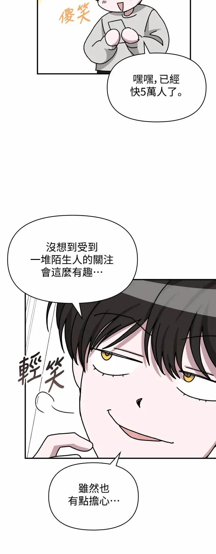 《误打误撞成为怪物天才演员》第30话 第3页