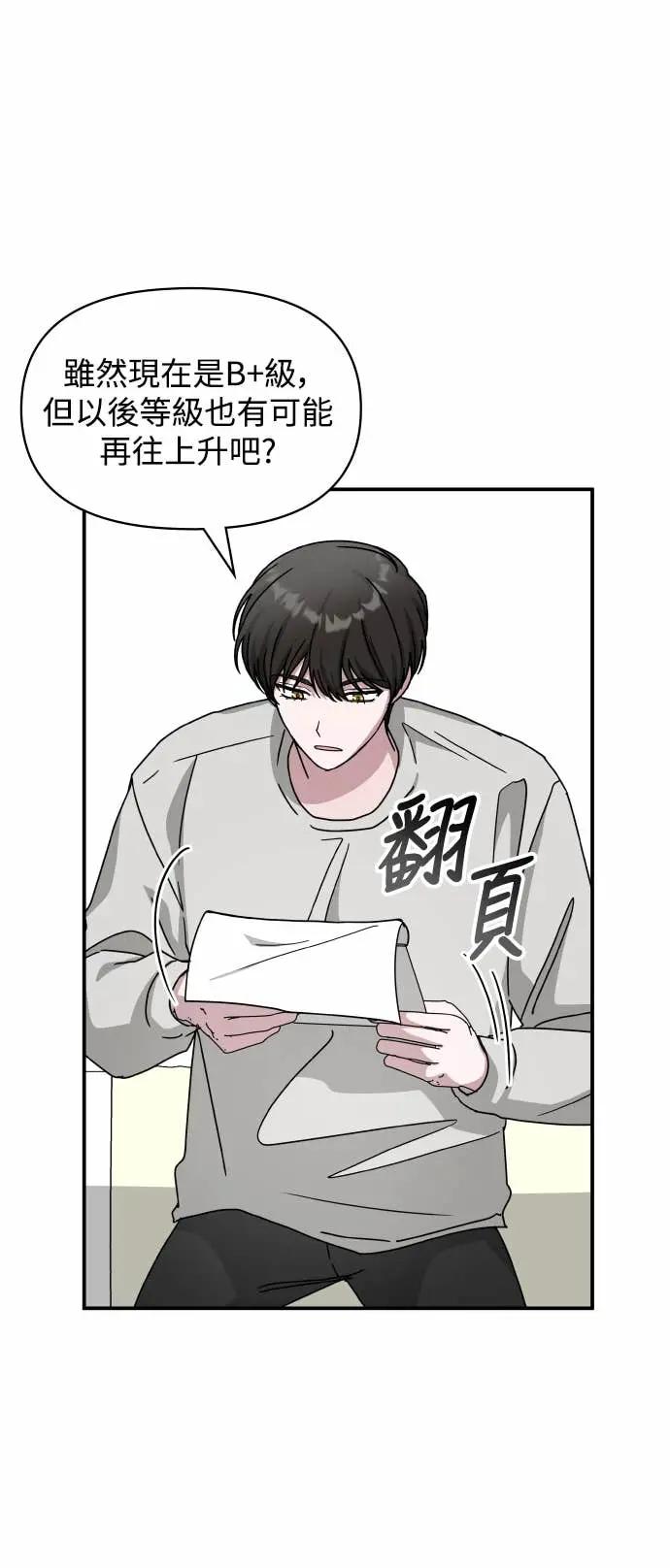 《误打误撞成为怪物天才演员》第30话 第9页