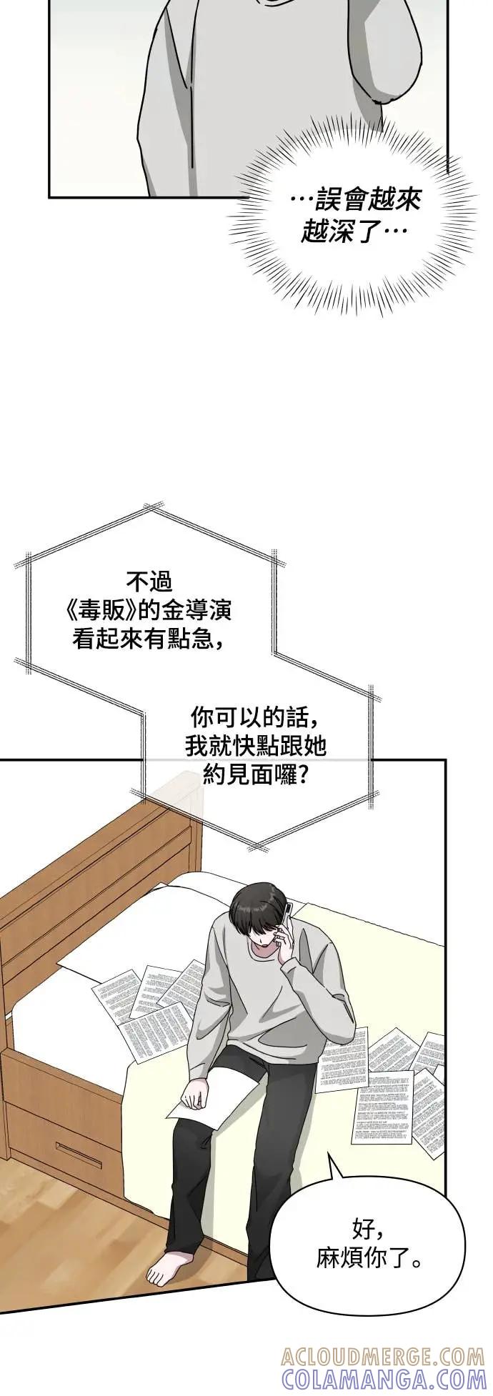 《误打误撞成为怪物天才演员》第30话 第13页