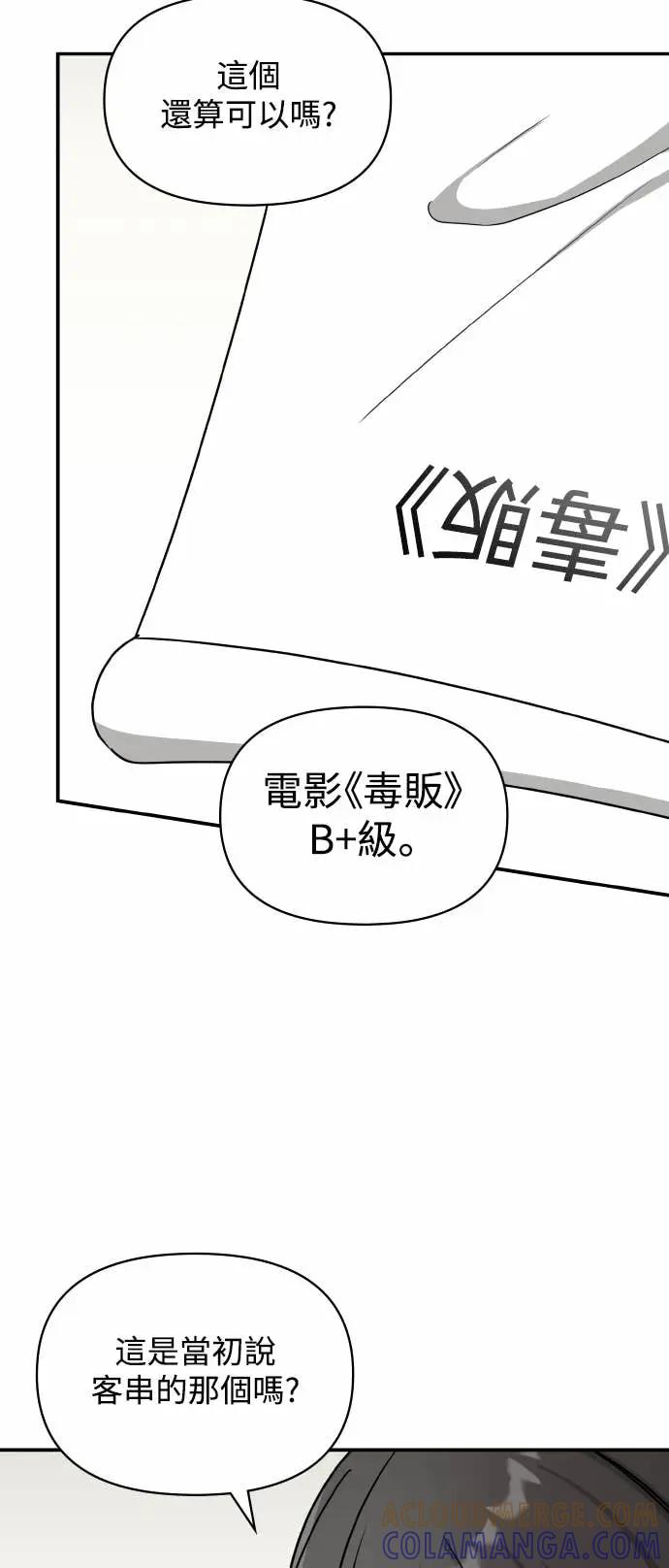 《误打误撞成为怪物天才演员》第30话 第7页
