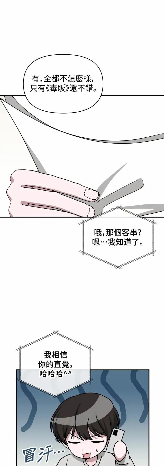 《误打误撞成为怪物天才演员》第30话 第12页
