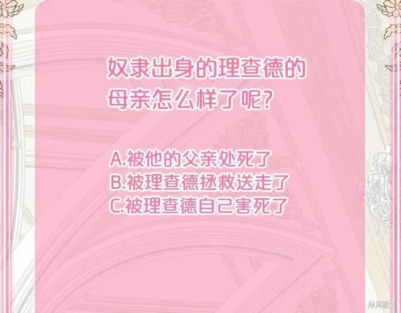 成为怪物皇太子的妻子 - 第36话 - 第199张图