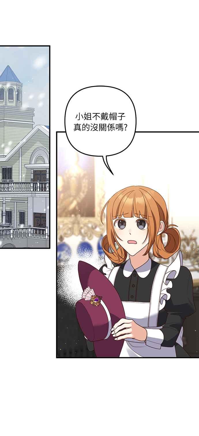 偏执男主的契约未婚妻 第37话 第26页