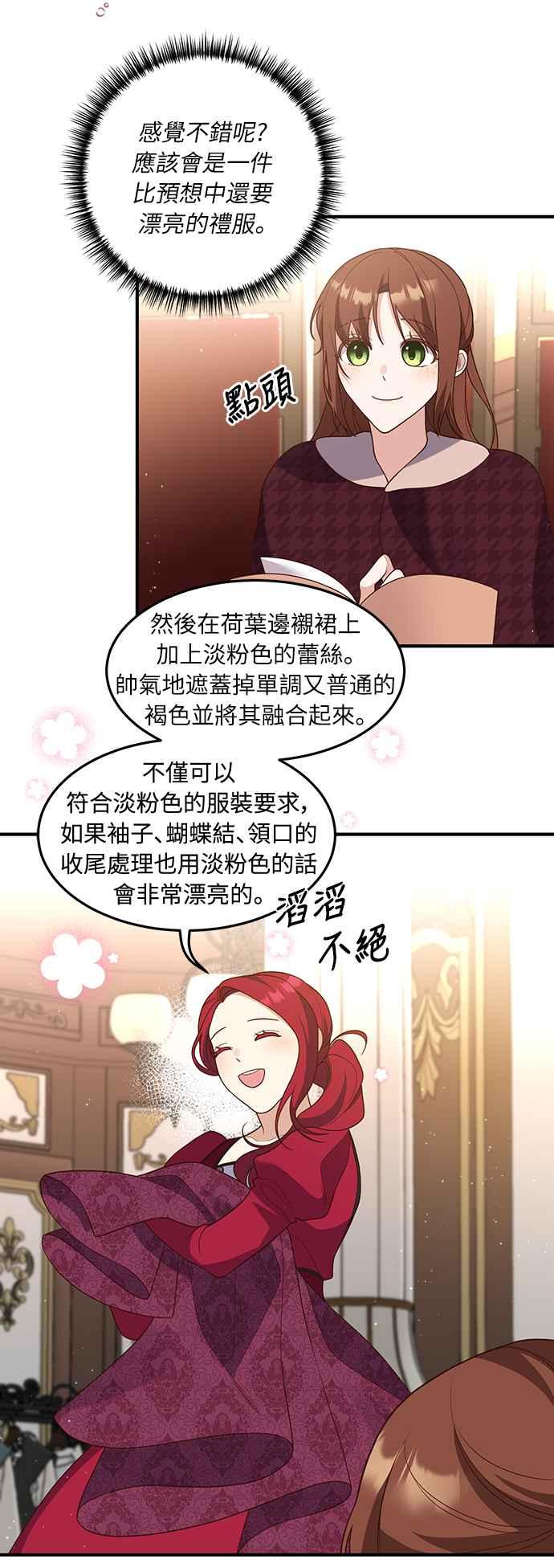 偏执男主的契约未婚妻 第37话 第24页
