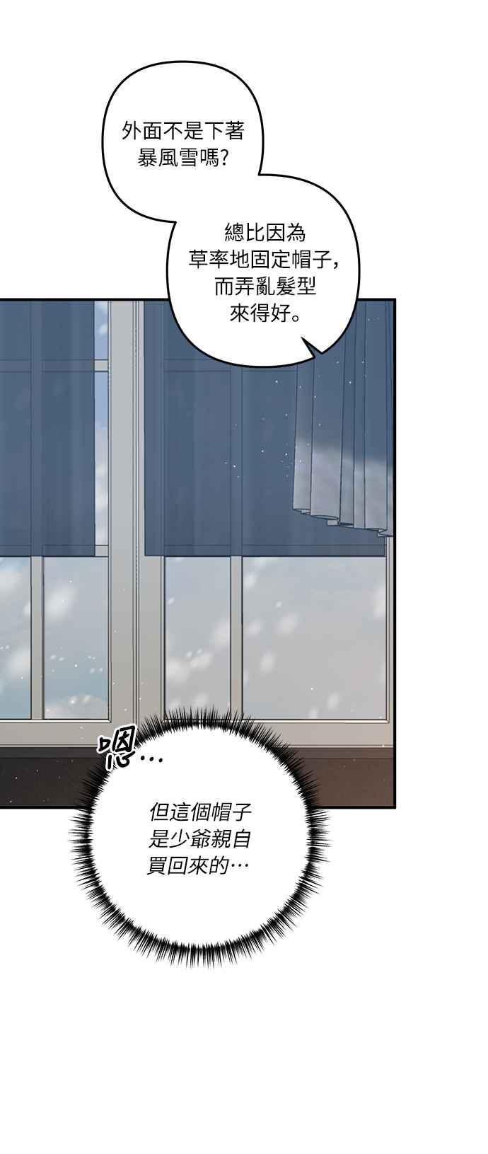 偏执男主的契约未婚妻 第37话 第27页