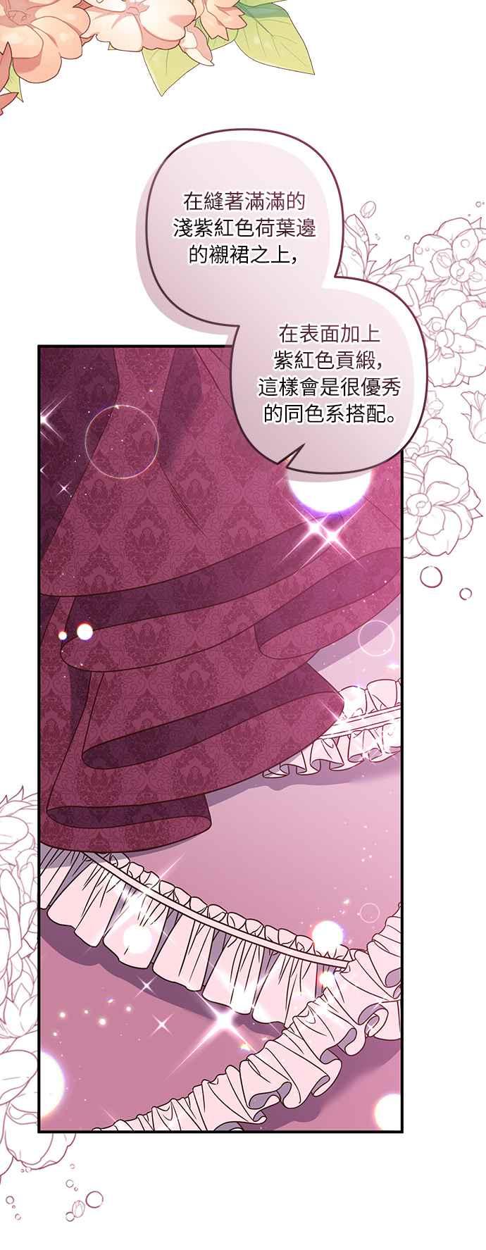 偏执男主的契约未婚妻 第37话 第23页