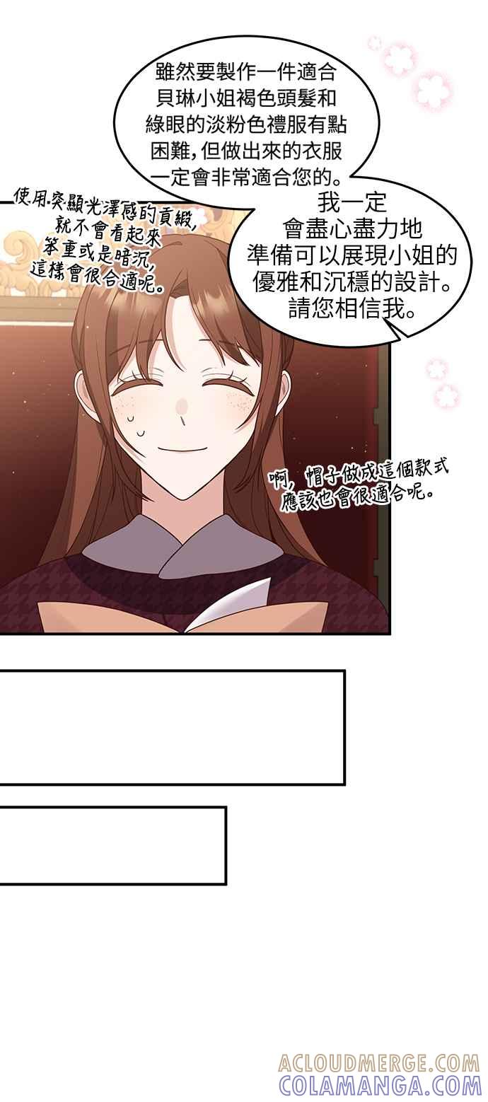 偏执男主的契约未婚妻 第37话 第25页