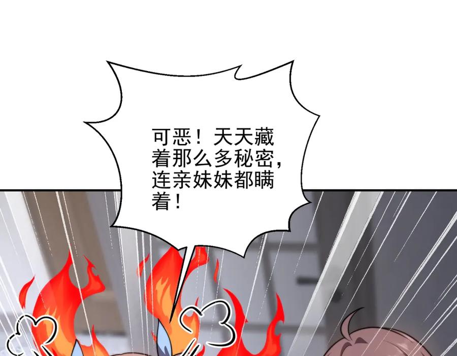 《我在末世给别人升级》第37话 意外的闯入者 第175页