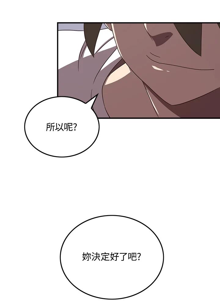《魔导王》第38话 第54页