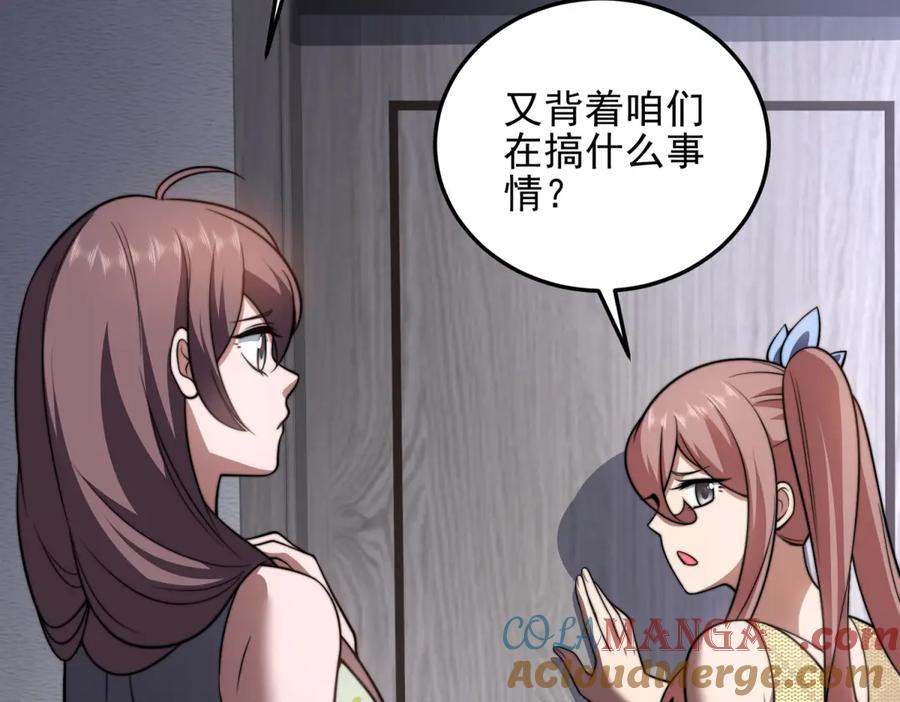 《我在末世给别人升级》第37话 意外的闯入者 第173页