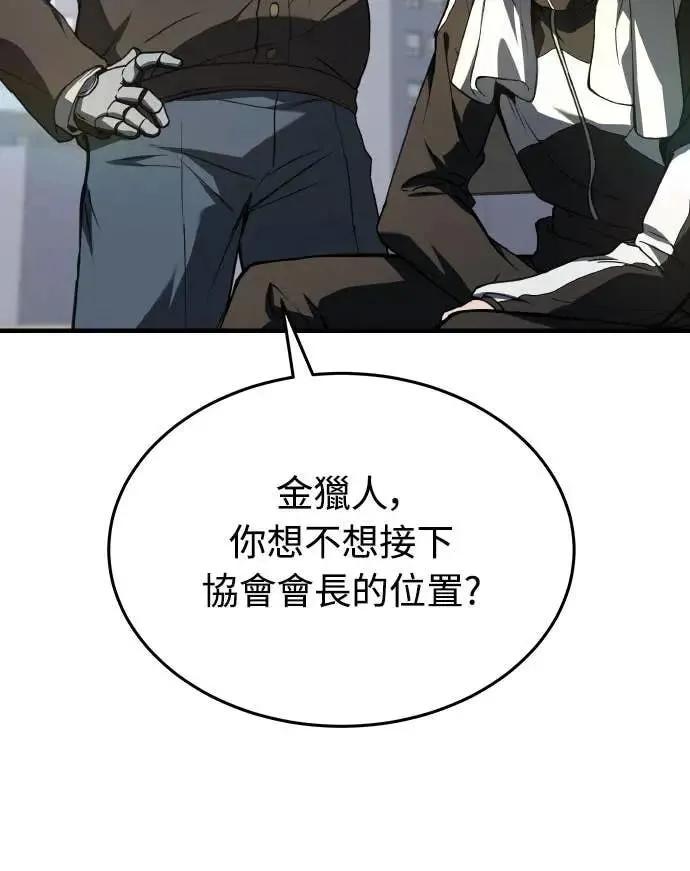 《特性废角金战士》第39话 第75页