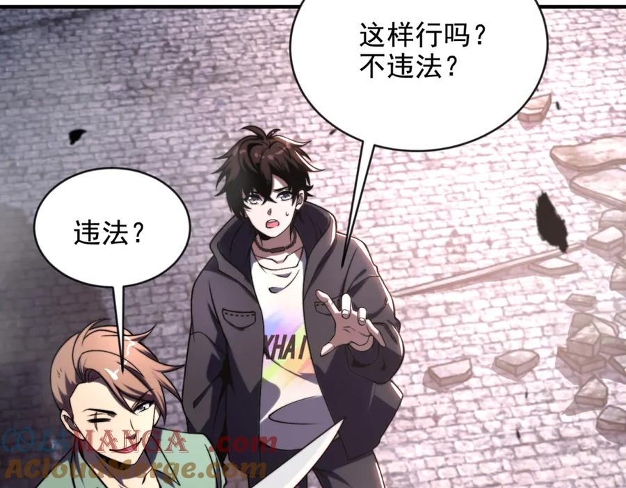 《我在末世给别人升级》第3话 行者资格 第161页