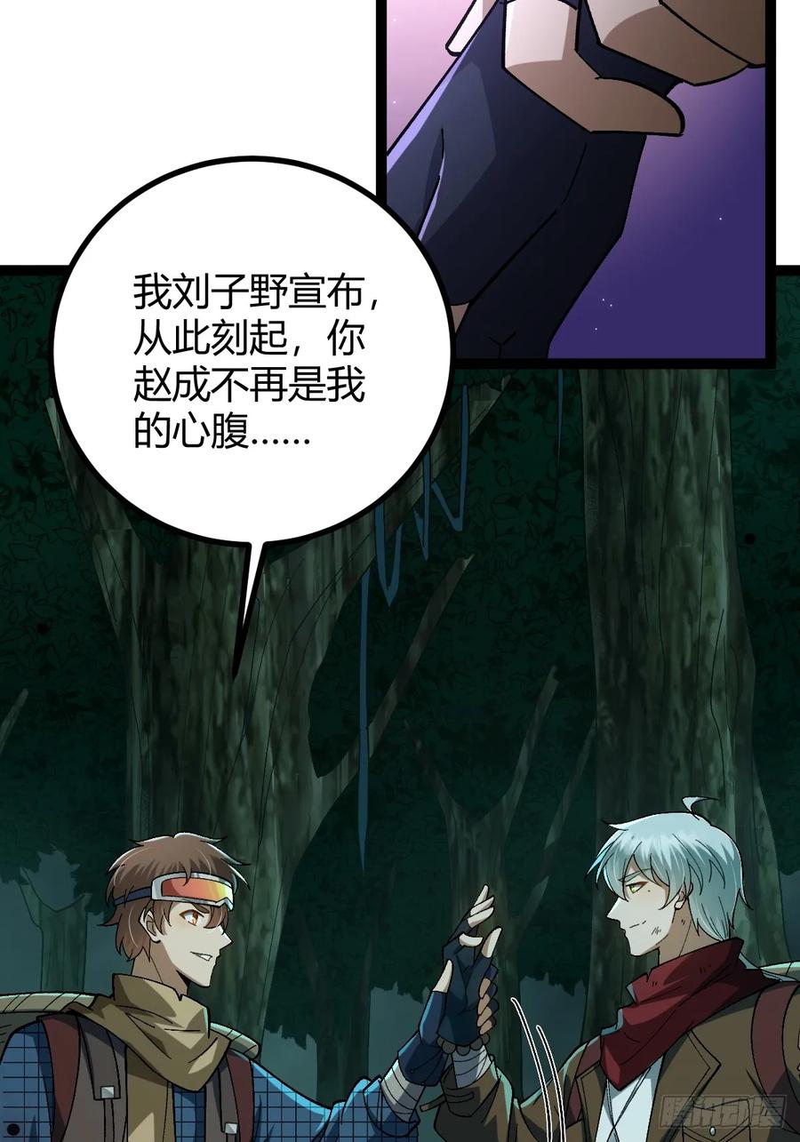 我在末世词条成神 - 003 斩杀升级！ - 第14张图