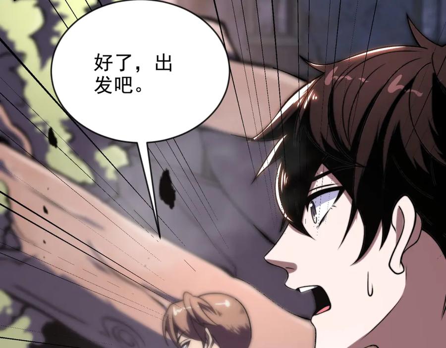 《我在末世给别人升级》第3话 行者资格 第166页