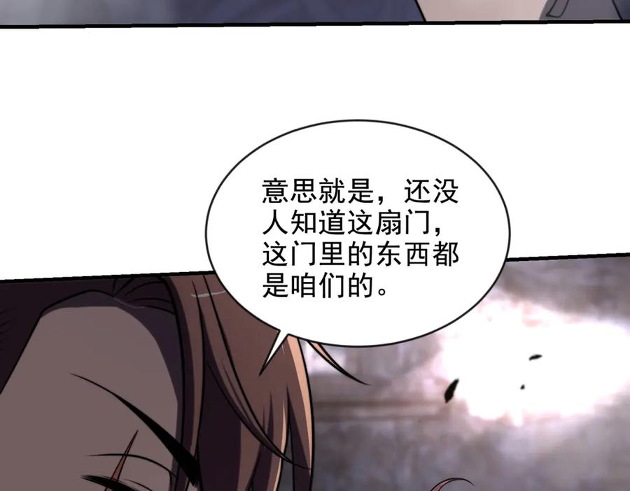 《我在末世给别人升级》第3话 行者资格 第158页