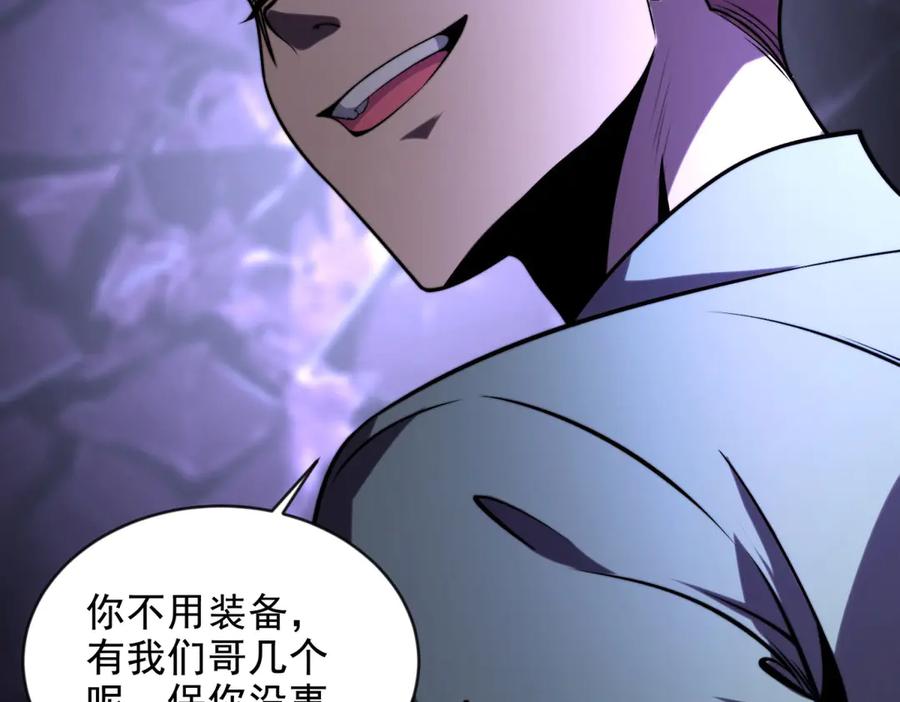《我在末世给别人升级》第3话 行者资格 第170页
