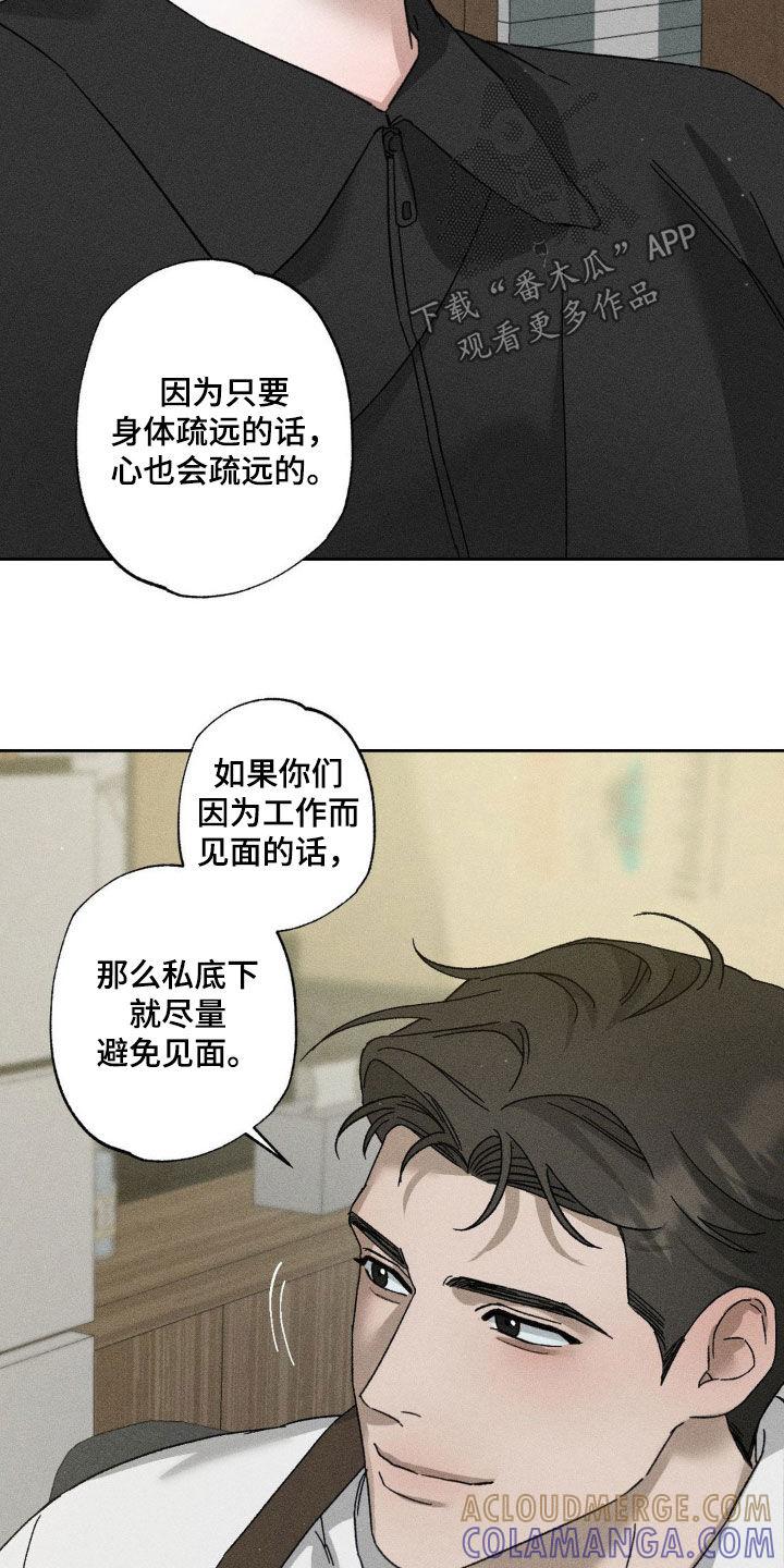 《特写爱意》第41章：情感咨询 第19页