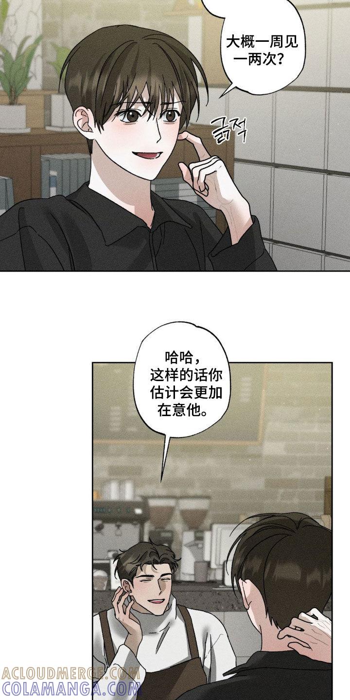 《特写爱意》第41章：情感咨询 第17页