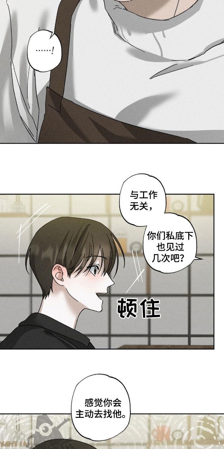 《特写爱意》第41章：情感咨询 第20页