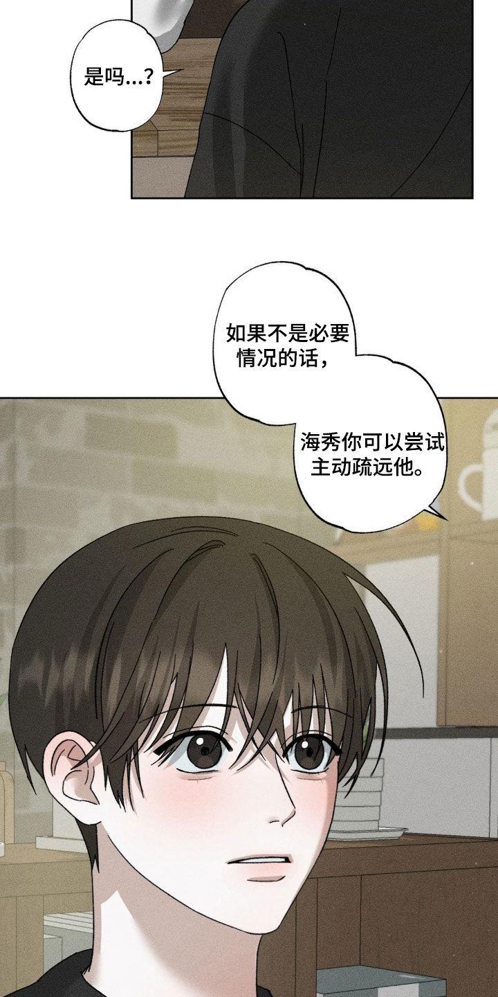 《特写爱意》第41章：情感咨询 第18页