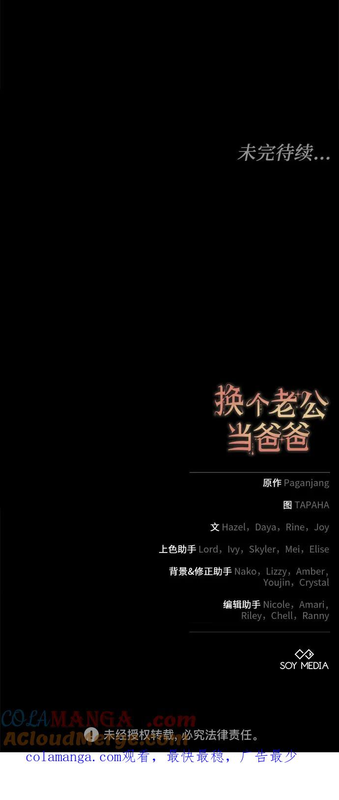 《换个老公当爸爸》第43话 第55页