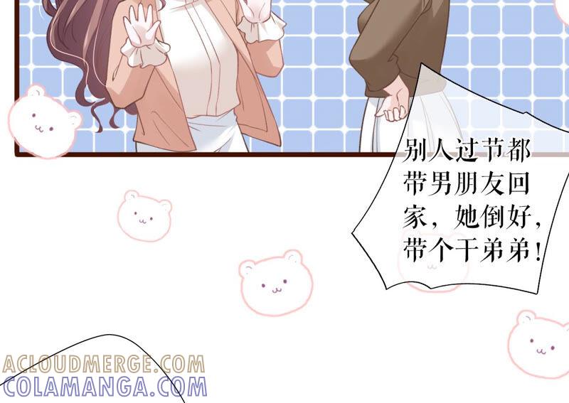 《女票芳龄30十》吃醋的祁郁 第61页