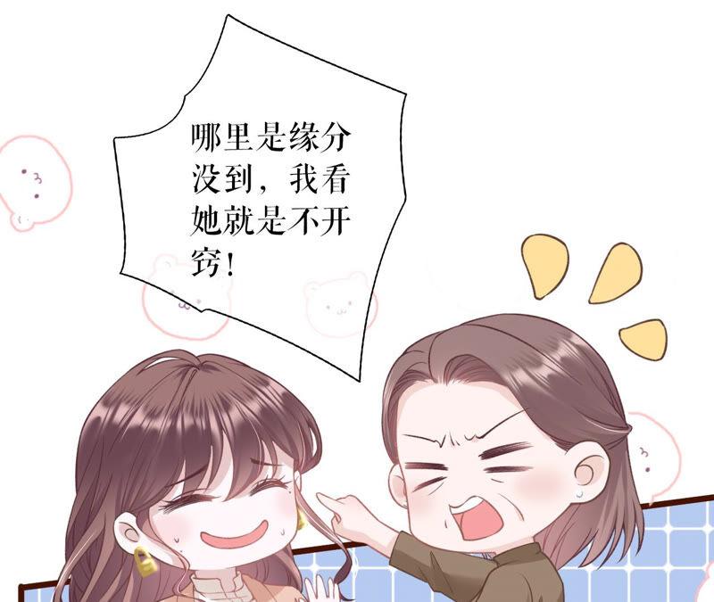 《女票芳龄30十》吃醋的祁郁 第60页