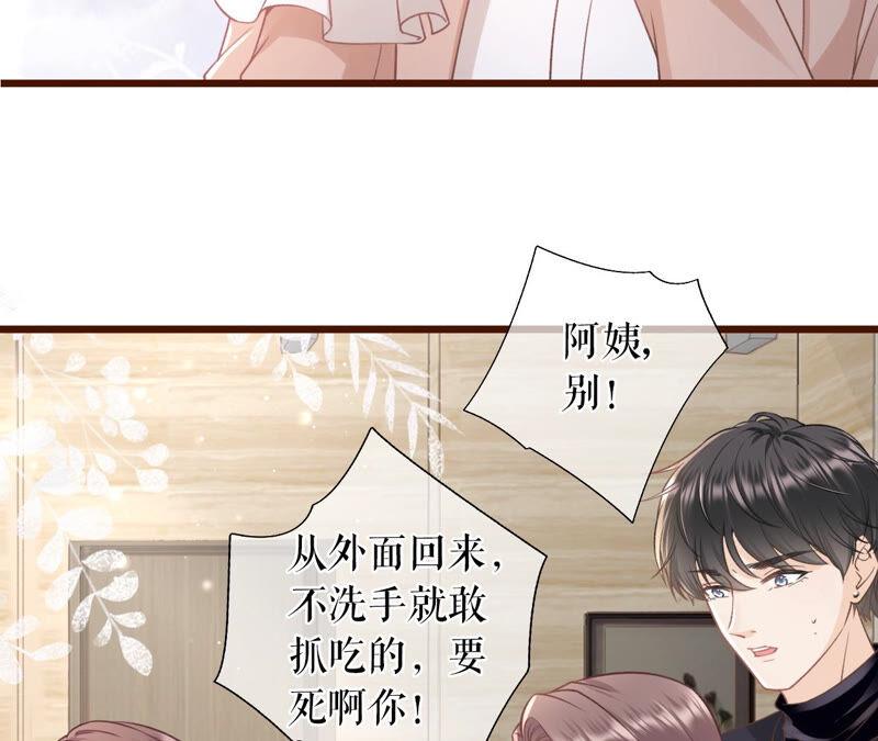 《女票芳龄30十》吃醋的祁郁 第56页