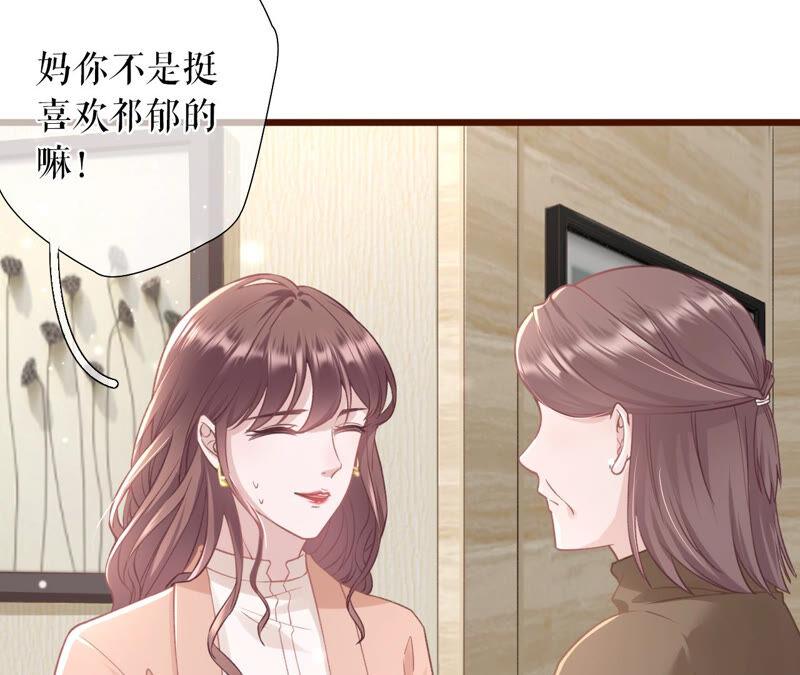 《女票芳龄30十》吃醋的祁郁 第62页