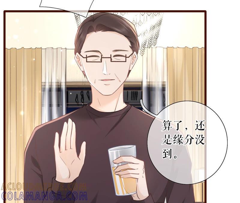 《女票芳龄30十》吃醋的祁郁 第58页