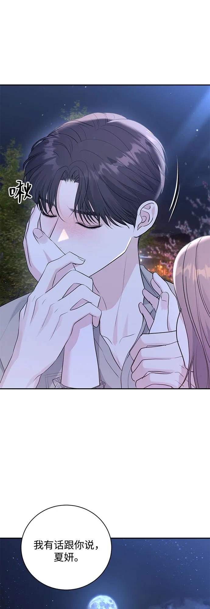 《无尽夏日》第48话 第60页