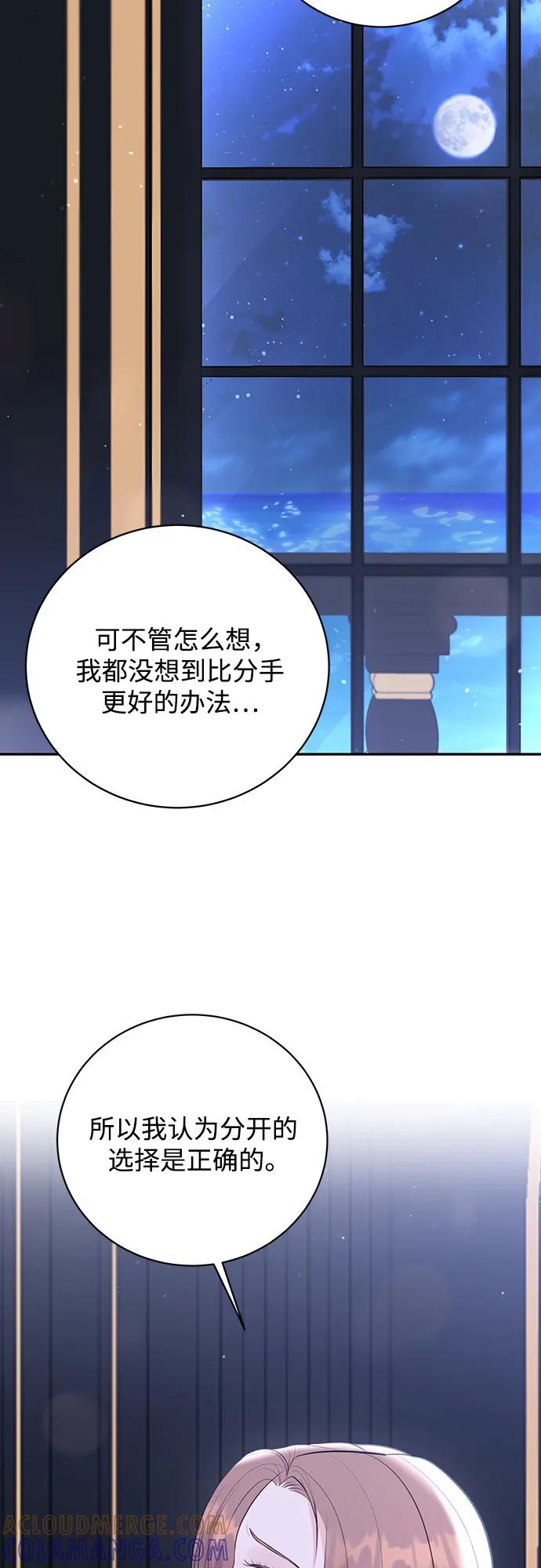 《无尽夏日》第49话 第16页