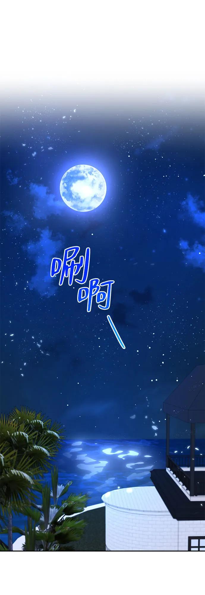 《无尽夏日》第49话 第2页
