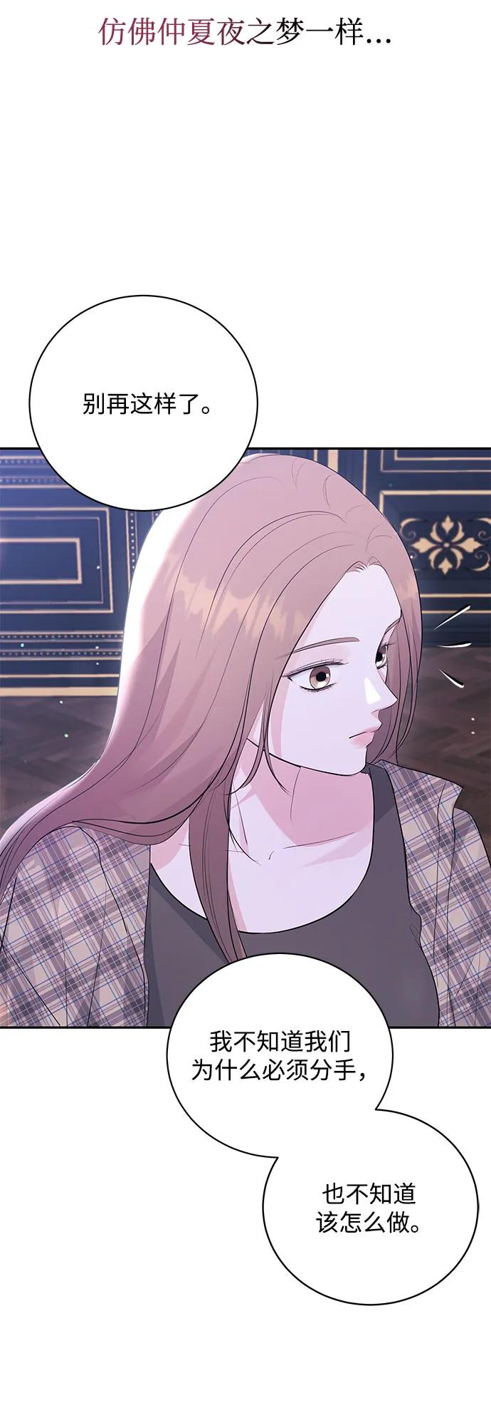 《无尽夏日》第49话 第6页