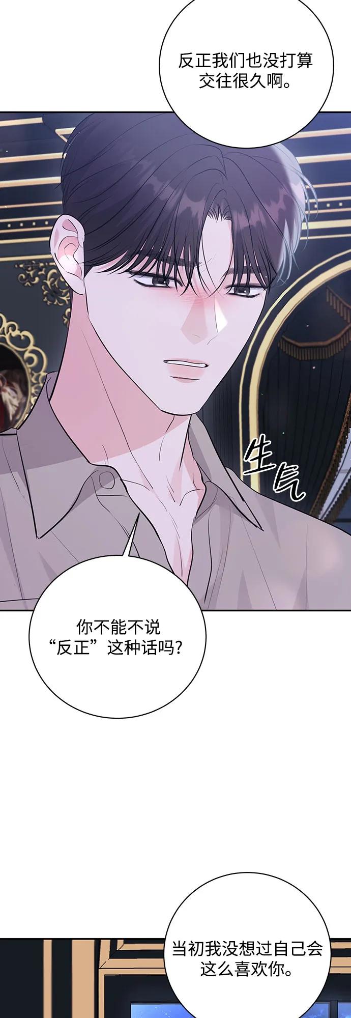 《无尽夏日》第49话 第15页