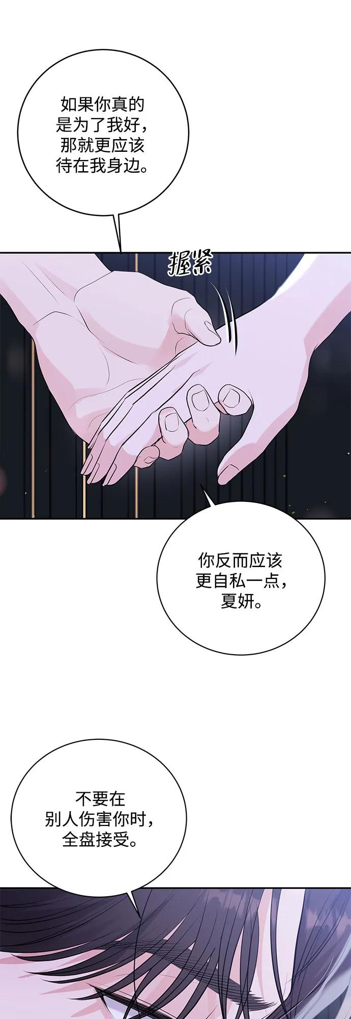 《无尽夏日》第49话 第9页