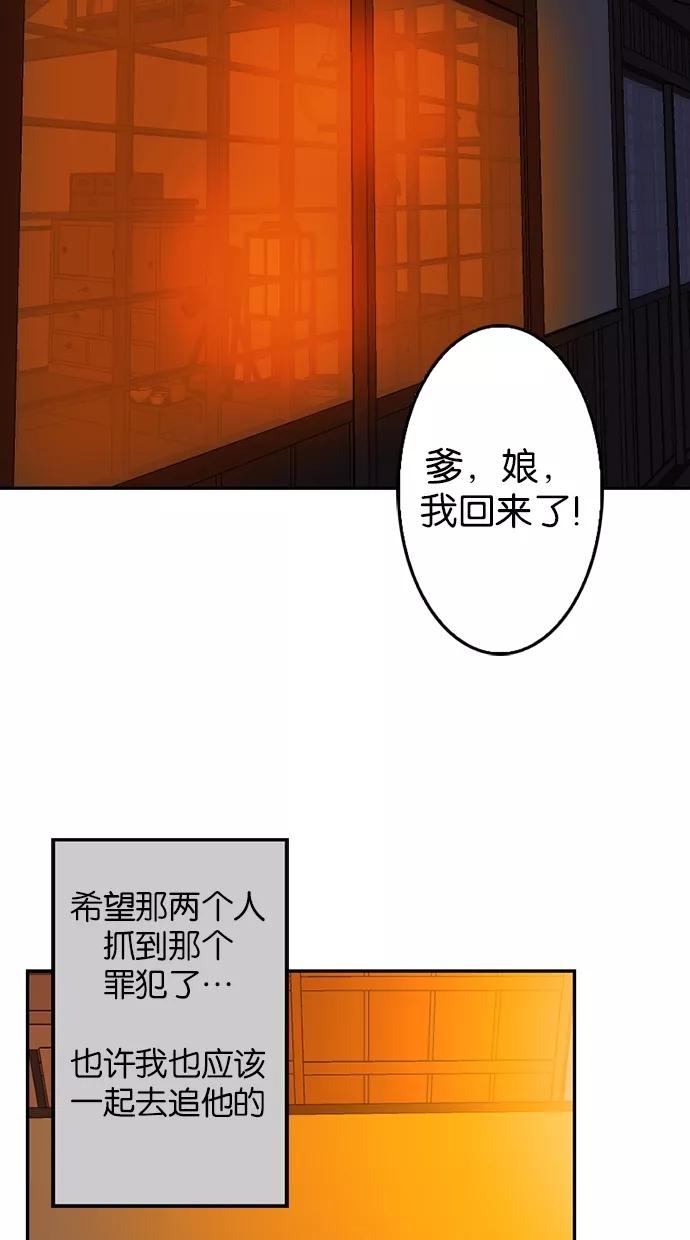 《我的冷血君王》第4话 第45页
