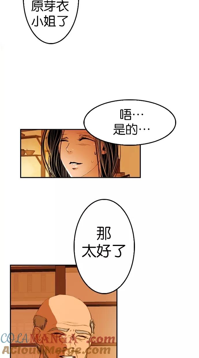《我的冷血君王》第4话 第49页