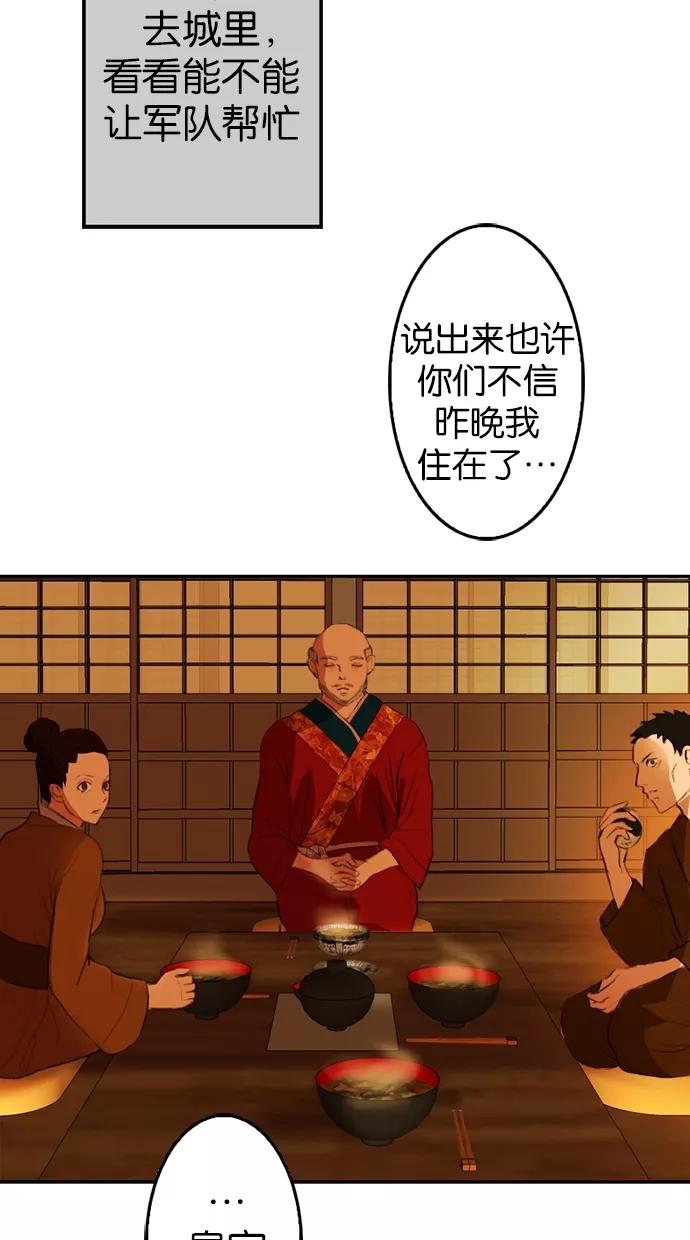《我的冷血君王》第4话 第47页