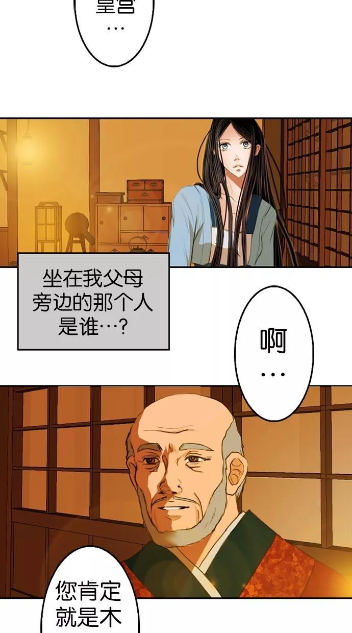 《我的冷血君王》第4话 第48页