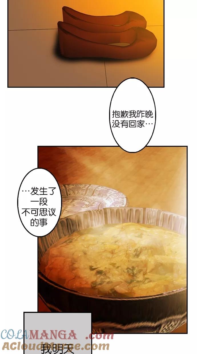 《我的冷血君王》第4话 第46页