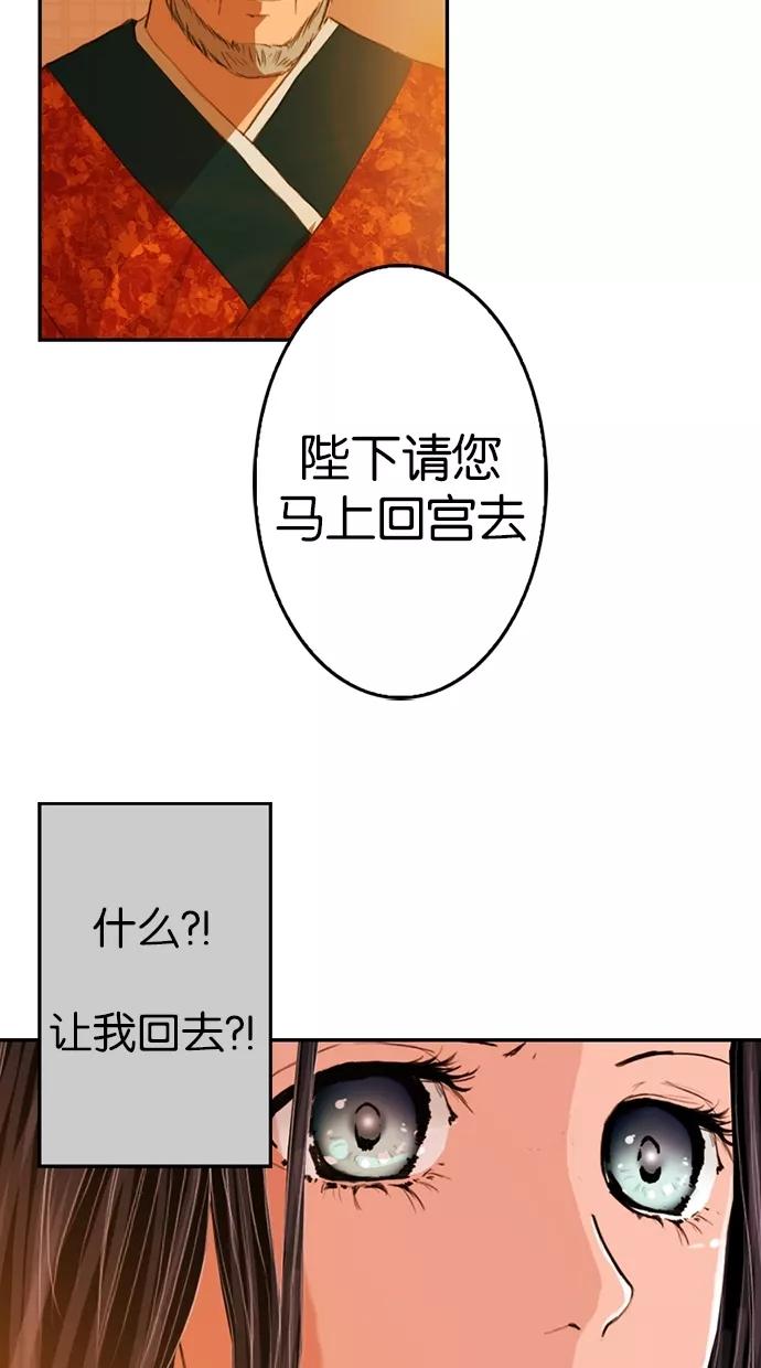 《我的冷血君王》第4话 第50页