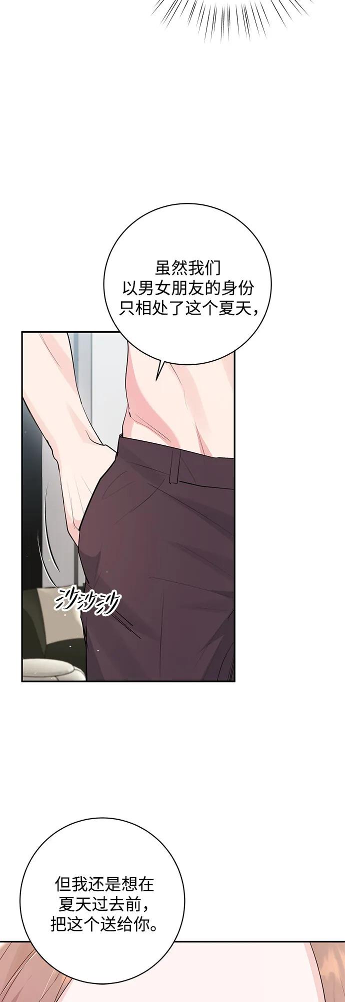 《无尽夏日》第51话 第24页