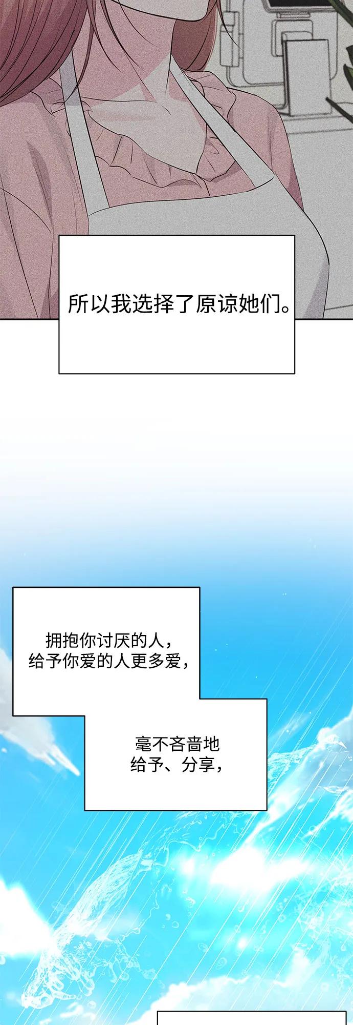 《无尽夏日》第51话 第47页
