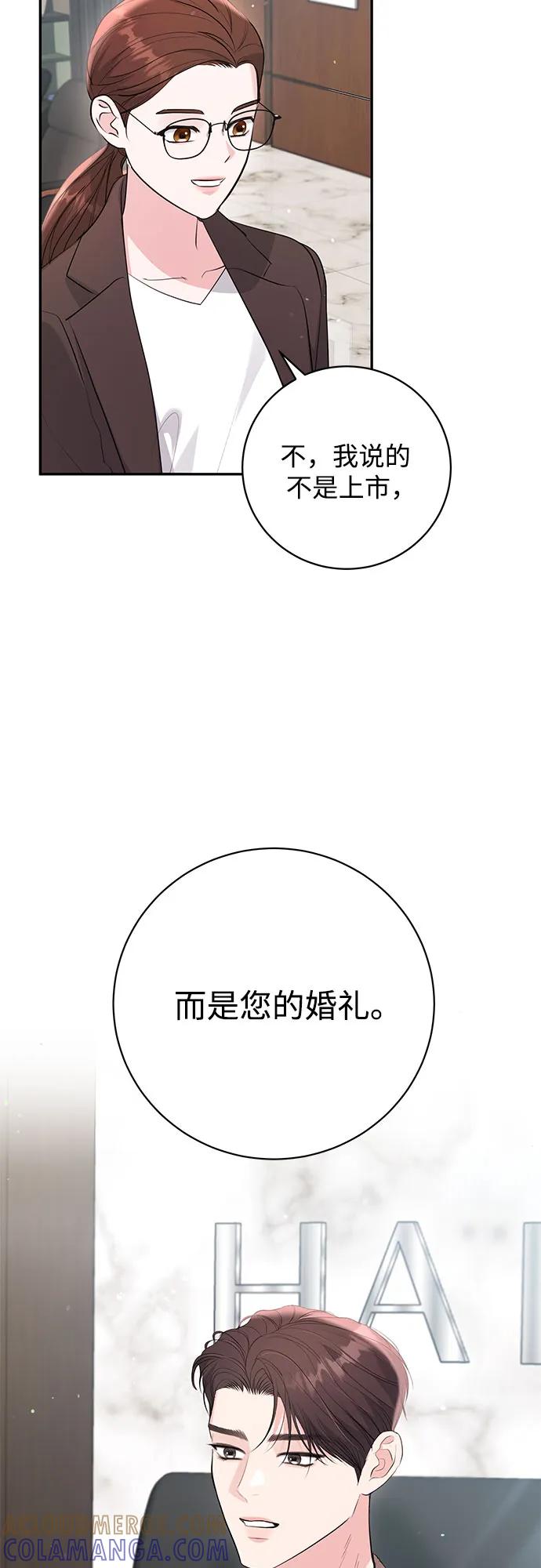 《无尽夏日》第51话 第67页