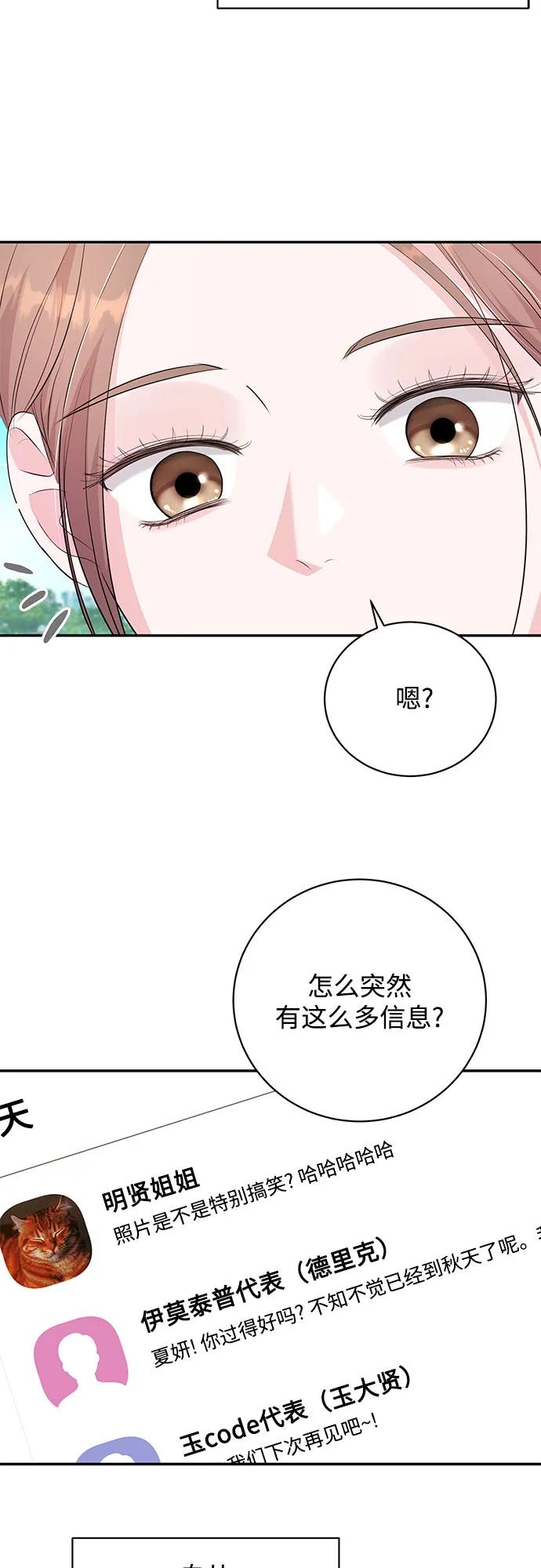 《无尽夏日》第51话 第44页