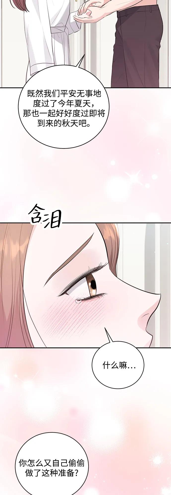 《无尽夏日》第51话 第29页
