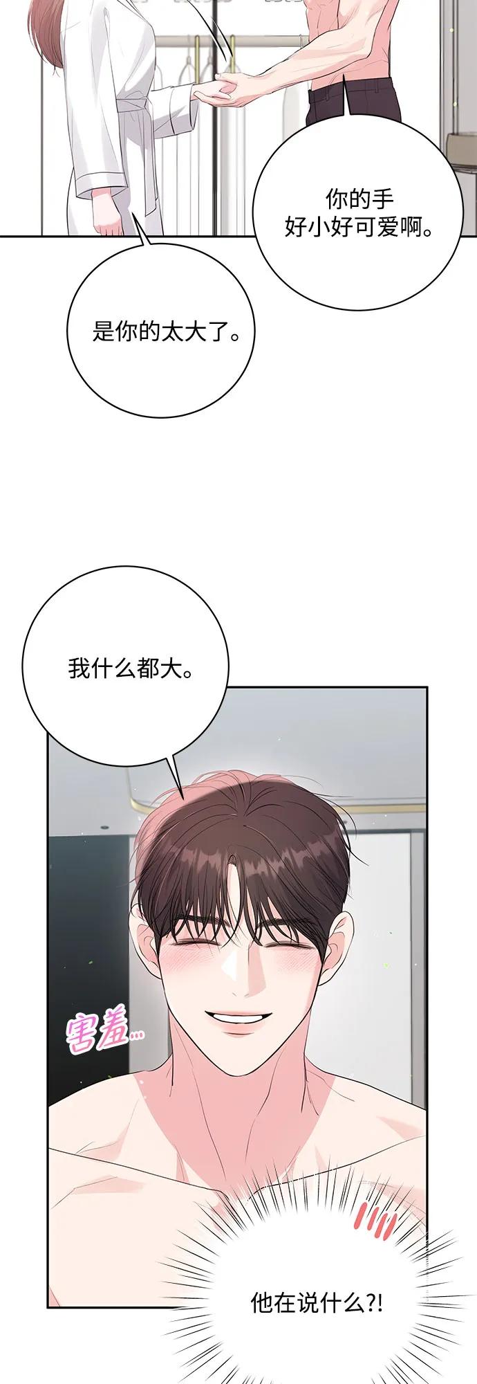 《无尽夏日》第51话 第23页