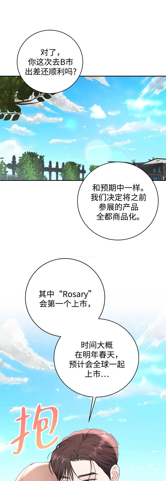 《无尽夏日》第51话 第56页